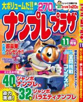 ナンプレプラザ 11月号 表紙