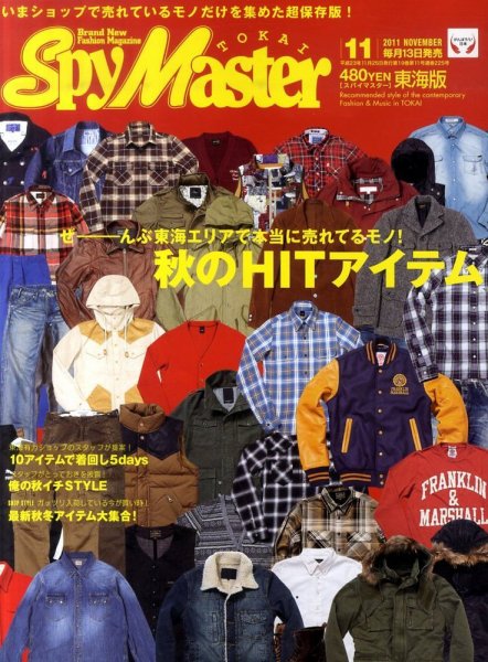 スパイマスター東海版 11月号 (発売日2011年10月13日) 表紙