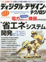 ディジタル デザイン テクノロジのバックナンバー | 雑誌/定期購読の 