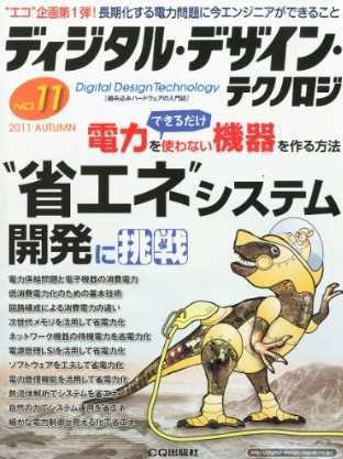 ディジタル デザイン テクノロジ 11月号 (発売日2011年10月08日) 表紙