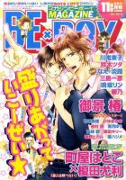 MAGAZINE BE×BOY (マガジンビーボーイ) 11月号 表紙