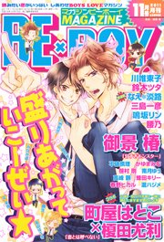 MAGAZINE BE×BOY (マガジンビーボーイ) 11月号 (発売日2011年10月07日) 表紙