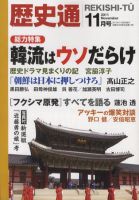 歴史通 11月号 (発売日2011年10月08日) 表紙