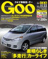 Goo（グー）中国版 10/22号 (発売日2011年09月22日) 表紙