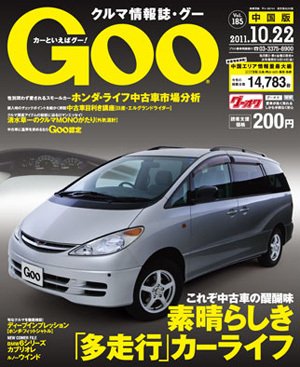 Goo（グー）中国版 10/22号 (発売日2011年09月22日) 表紙