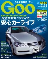 Goo（グー）中国版 11/13号 (発売日2011年10月13日) 表紙