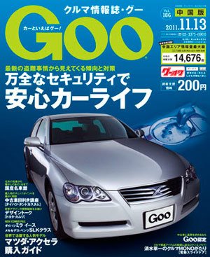 Goo（グー）中国版 11/13号 (発売日2011年10月13日) 表紙