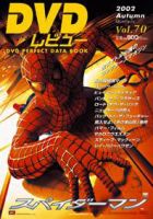 DVDレビュー Vol.70 2002年秋 (発売日2002年09月10日) 表紙