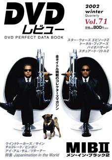 DVDレビュー Vol.71 2002年冬 (発売日2002年12月10日) 表紙