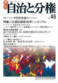 自治と分権 45号 (発売日2011年10月20日) 表紙