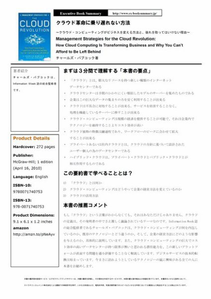 エグゼクティブブックサマリーサービス 2011年09月26日発売号 表紙