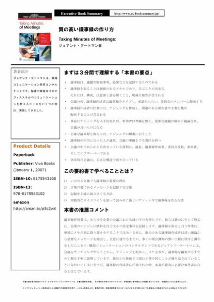 エグゼクティブブックサマリーサービス 2011年10月03日発売号 表紙