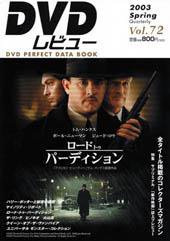 DVDレビュー Vol.72 2003年春 (発売日2003年03月10日) 表紙