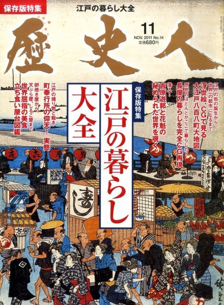 歴史人 11月号 (発売日2011年10月12日) 表紙