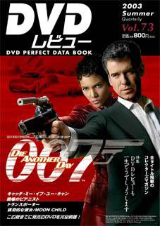 DVDレビュー Vol.73 2003年夏 (発売日2003年06月10日) 表紙