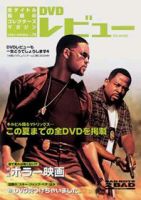 DVDレビュー vol.76 2004年春号 (発売日2004年03月10日) 表紙