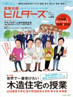 建築知識ビルダーズ No.05 表紙