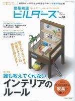 建築知識ビルダーズ No.06 表紙
