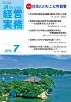 農業協同組合経営実務 7月号 表紙