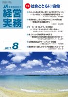 農業協同組合経営実務 8月号 表紙