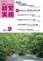農業協同組合経営実務 9月号 表紙