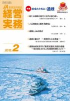 農業協同組合経営実務 2月号 表紙