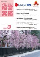 農業協同組合経営実務 3月号 表紙
