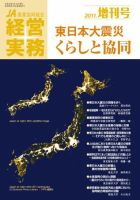 農業協同組合経営実務 2011年増刊号 表紙