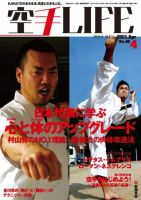 空手LIFE №45 (発売日2011年03月25日) 表紙