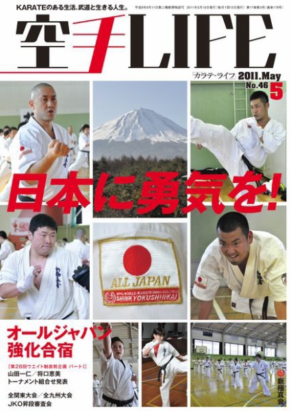 空手LIFE №46 (発売日2011年04月25日) 表紙