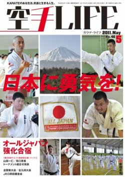 空手LIFE №46 (発売日2011年04月25日) 表紙