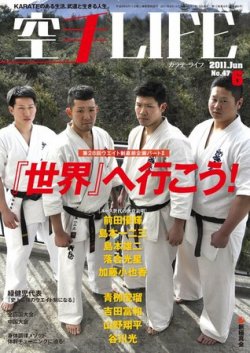 空手LIFE №47 (発売日2011年05月25日) 表紙