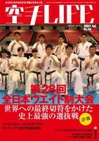 空手LIFE №48 (発売日2011年06月25日) 表紙