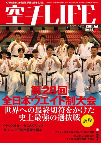 空手LIFE №48 (発売日2011年06月25日) 表紙
