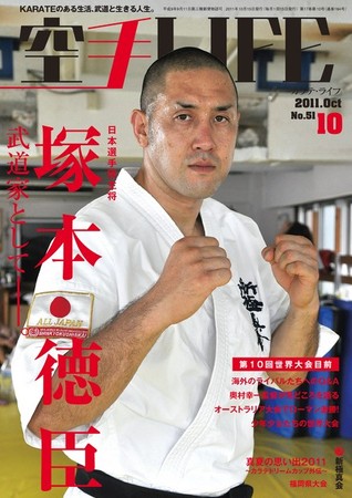 ワールド空手 2011年9月号 横浜流星 優勝 ワールド空手 横浜流星さん掲載 - メルカリ