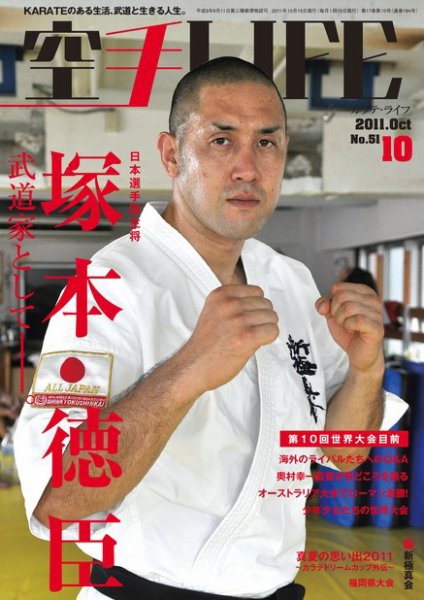 空手LIFE №51 (発売日2011年09月25日) 表紙
