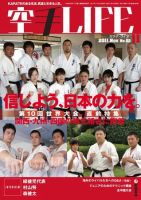 空手LIFE №52 (発売日2011年10月25日) 表紙