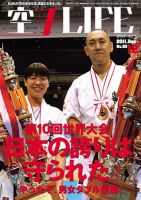 空手LIFE №53 (発売日2011年11月25日) 表紙