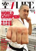 空手LIFE №54 (発売日2011年12月25日) 表紙
