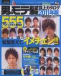 男のモテ髪 2011年版 (発売日2011年03月16日) 表紙