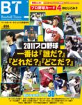季刊ベースボールタイムズ増刊号 2011プロ野球一番は「誰だ?」「どれだ?」「どこだ?」 (発売日2011年04月07日) 表紙