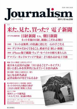 Journalism ジャーナリズム 11 12 09 発売日11年12月09日 雑誌 電子書籍 定期購読の予約はfujisan