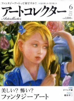 アート オファー コレクター 雑誌