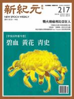 新紀元　中国語時事週刊  2011年03月31日発売号 表紙