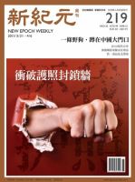 新紀元　中国語時事週刊  2011年04月14日発売号 表紙