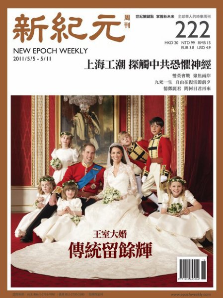 新紀元　中国語時事週刊  2011年05月09日発売号 表紙