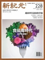 新紀元　中国語時事週刊  2011年06月16日発売号 表紙