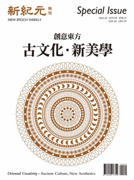 新紀元　中国語時事週刊  2011年10月13日発売号 表紙