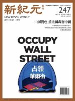 新紀元　中国語時事週刊  2011年10月27日発売号 表紙