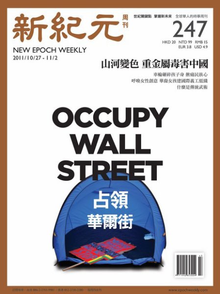 新紀元　中国語時事週刊  2011年10月27日発売号 表紙